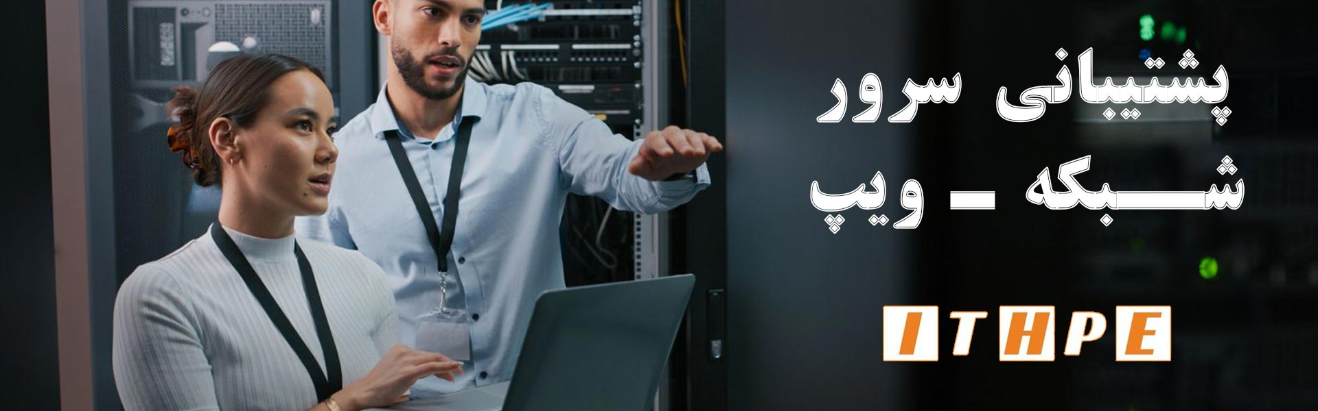 پشتیبانی سرور اچ پی, فروش سرور hpe