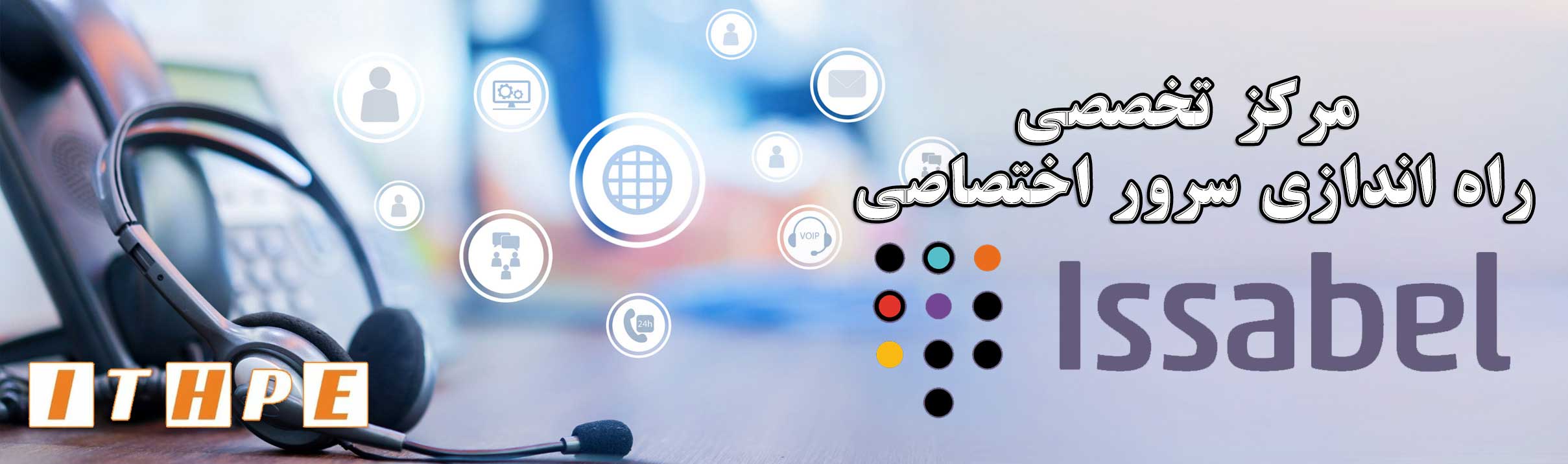 کانفیگ سرور اختصاصی VoIP در خانه سرور اچ پی