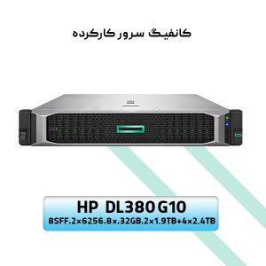 HP DL380 G10 8SFF,2*6256,8*,32GB,2*1.9TB+4*2.4TB