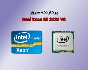 پردازنده سرور اچ پی Intel Xeon E5-2620v3 3 پردازنده سرور اچ پی Intel Xeon E5-2620v3