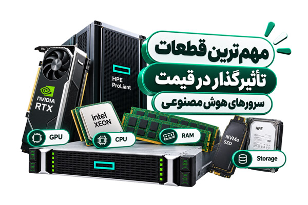 قیمت سرور هوش مصنوعی