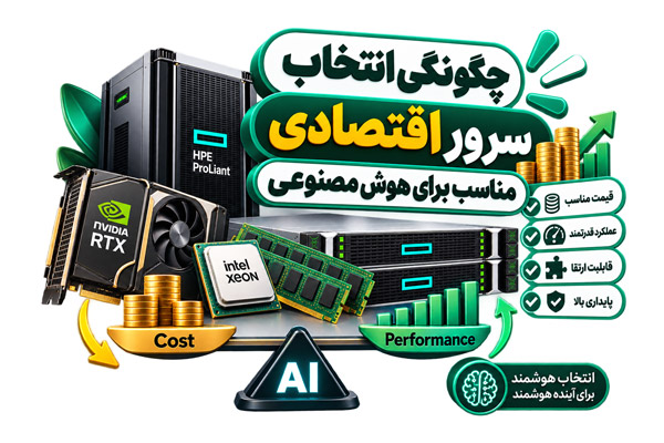 قیمت سرور هوش مصنوعی